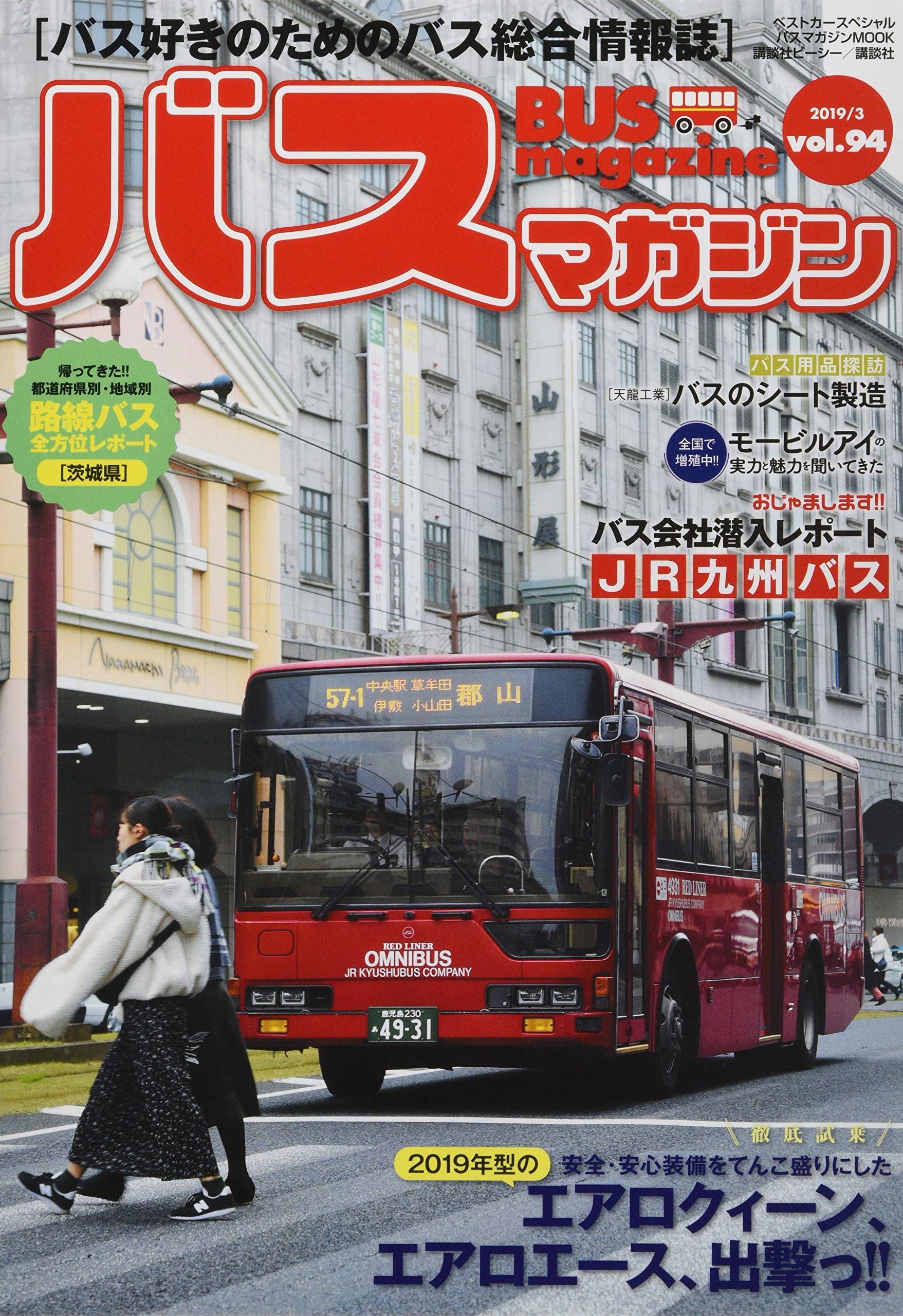 Amazon.co.jp: バスマガジンvol.94 (バスマガジンMOOK) : ベストカー: 本